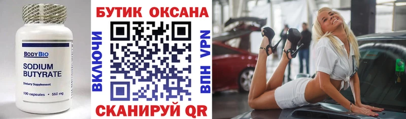Бутират буратино  Руза 